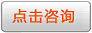 在線咨詢 在線咨詢